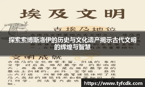 探索索博斯洛伊的历史与文化遗产揭示古代文明的辉煌与智慧